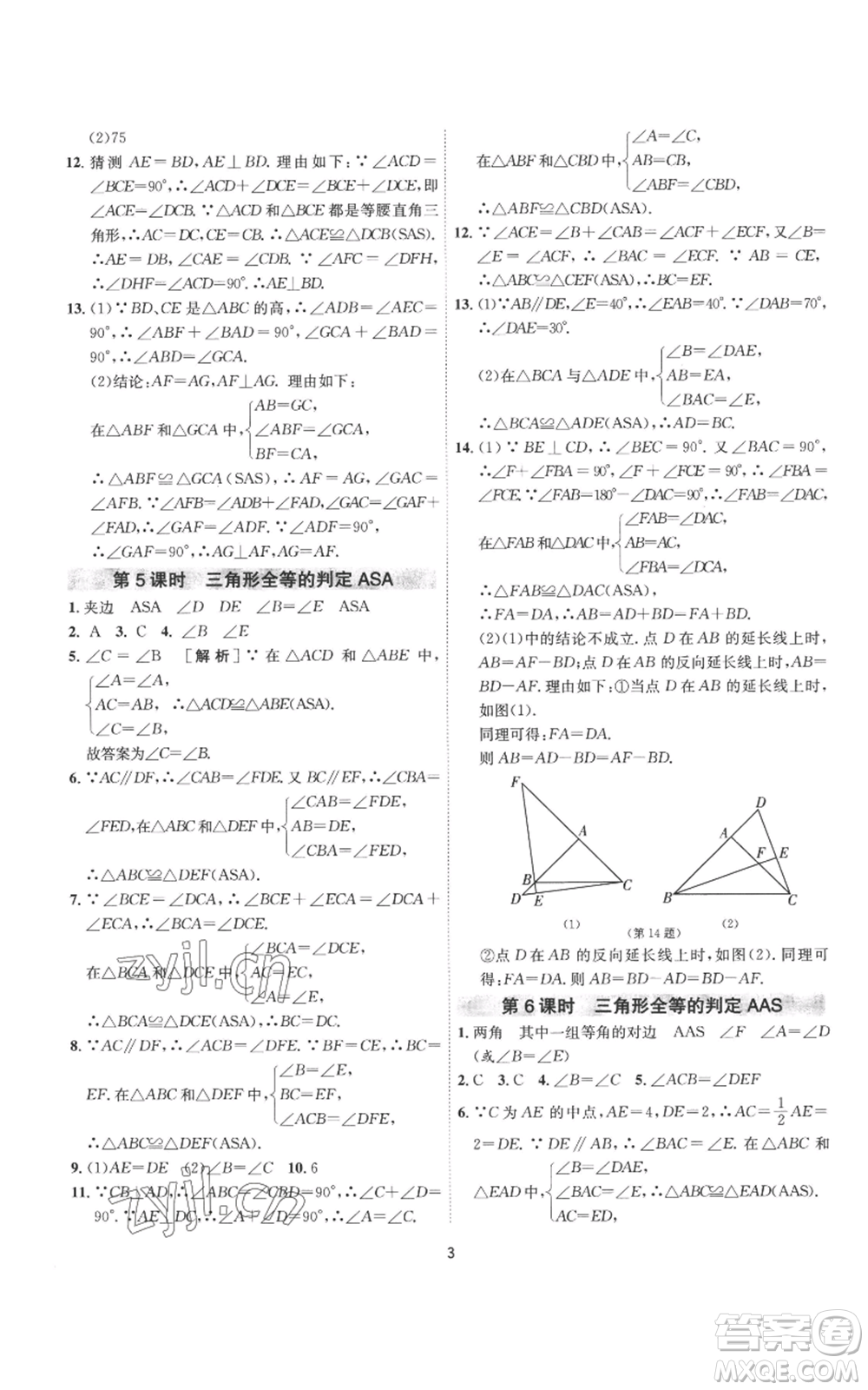 江蘇人民出版社2022秋季1課3練單元達標測試八年級上冊數(shù)學(xué)蘇科版參考答案