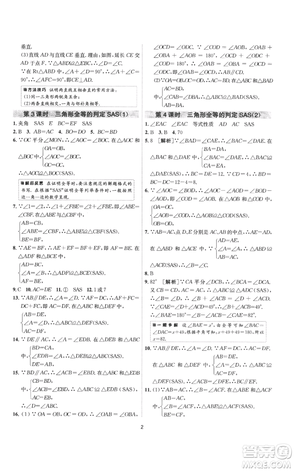 江蘇人民出版社2022秋季1課3練單元達標測試八年級上冊數(shù)學(xué)蘇科版參考答案