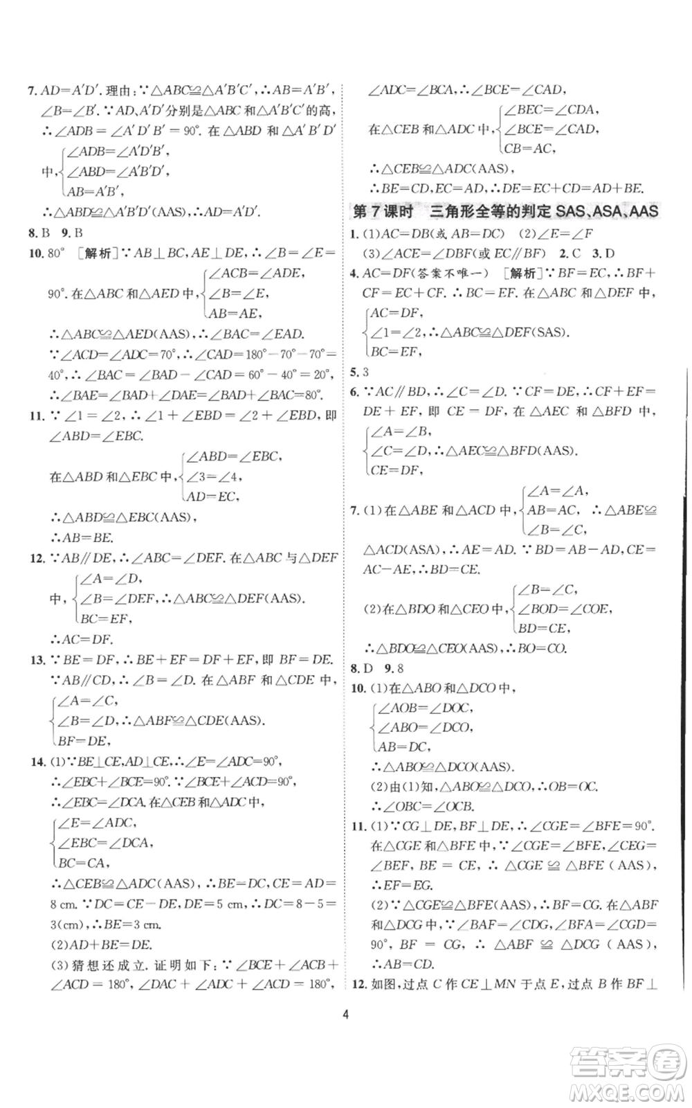 江蘇人民出版社2022秋季1課3練單元達標測試八年級上冊數(shù)學(xué)蘇科版參考答案