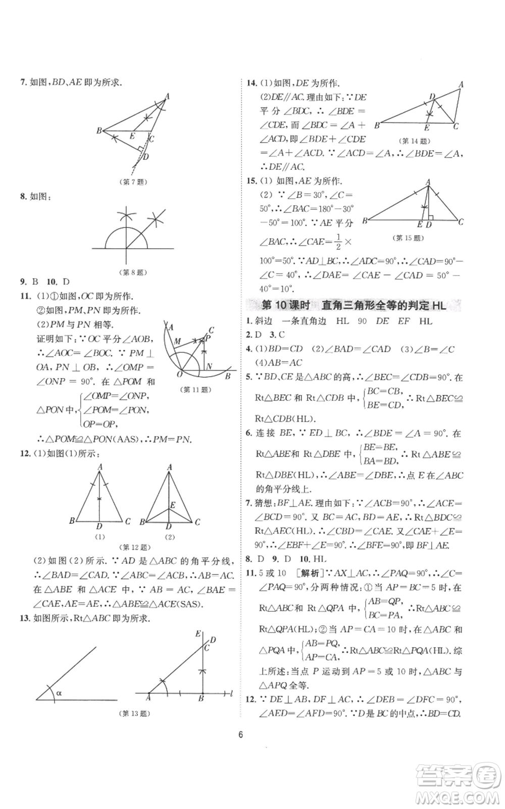 江蘇人民出版社2022秋季1課3練單元達標測試八年級上冊數(shù)學(xué)蘇科版參考答案