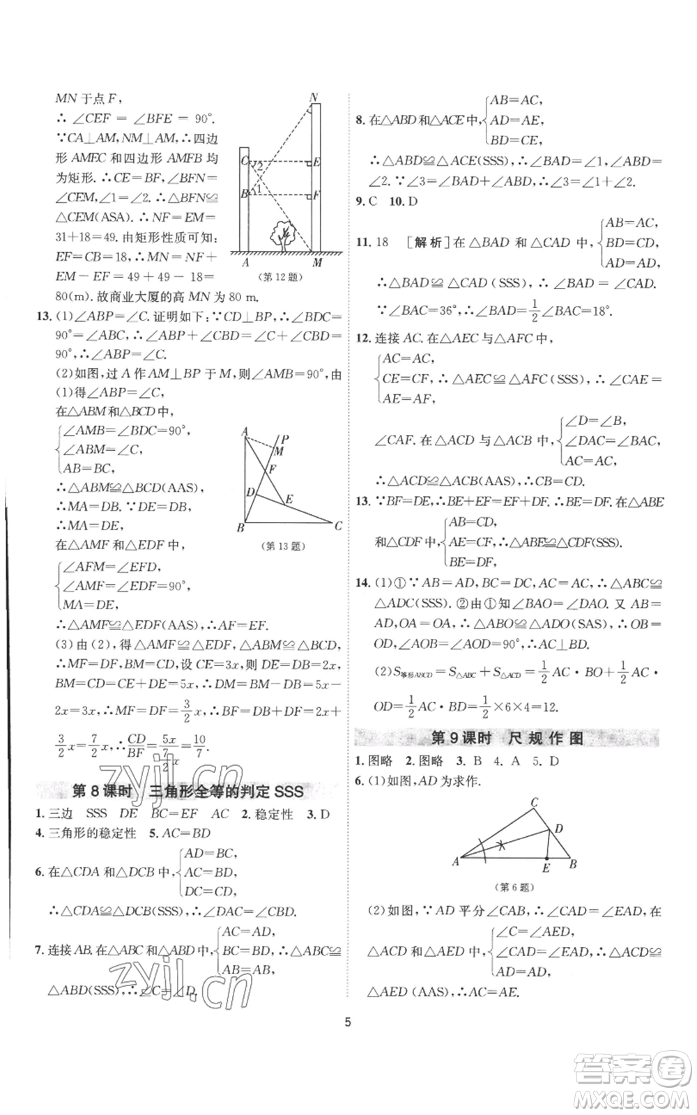 江蘇人民出版社2022秋季1課3練單元達標測試八年級上冊數(shù)學(xué)蘇科版參考答案