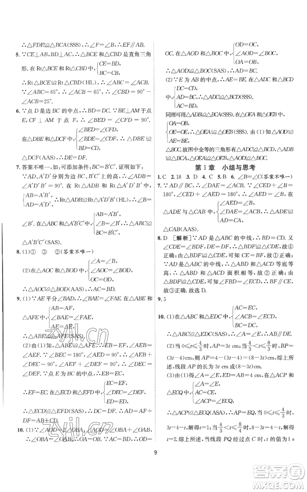 江蘇人民出版社2022秋季1課3練單元達標測試八年級上冊數(shù)學(xué)蘇科版參考答案