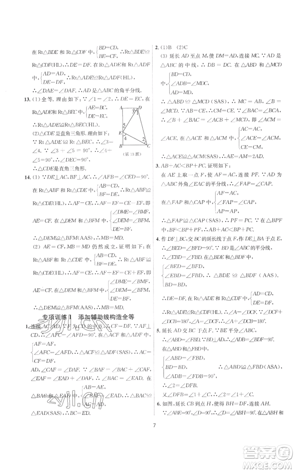 江蘇人民出版社2022秋季1課3練單元達標測試八年級上冊數(shù)學(xué)蘇科版參考答案