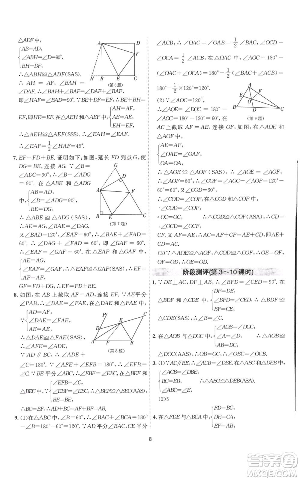 江蘇人民出版社2022秋季1課3練單元達標測試八年級上冊數(shù)學(xué)蘇科版參考答案