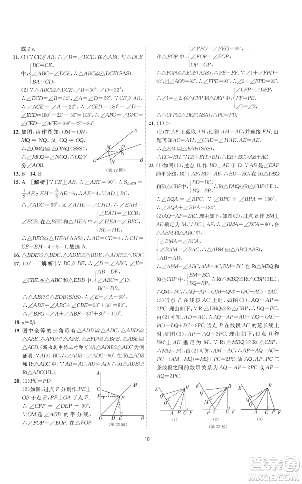 江蘇人民出版社2022秋季1課3練單元達標測試八年級上冊數(shù)學(xué)蘇科版參考答案