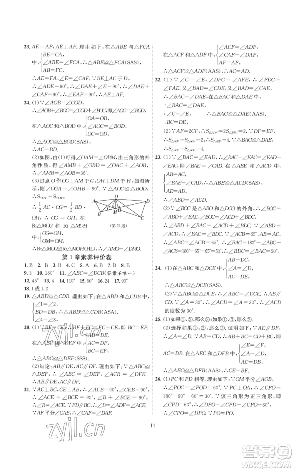 江蘇人民出版社2022秋季1課3練單元達標測試八年級上冊數(shù)學(xué)蘇科版參考答案