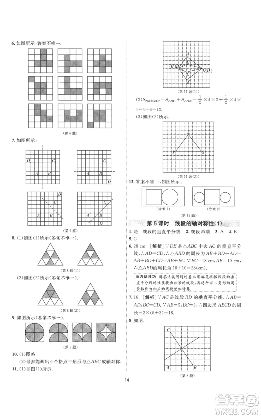 江蘇人民出版社2022秋季1課3練單元達標測試八年級上冊數(shù)學(xué)蘇科版參考答案