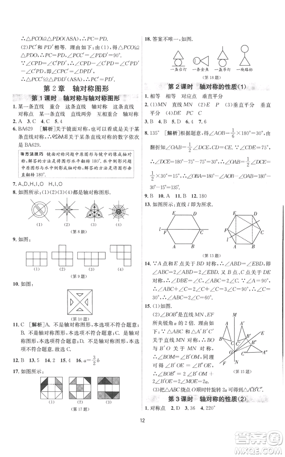 江蘇人民出版社2022秋季1課3練單元達標測試八年級上冊數(shù)學(xué)蘇科版參考答案