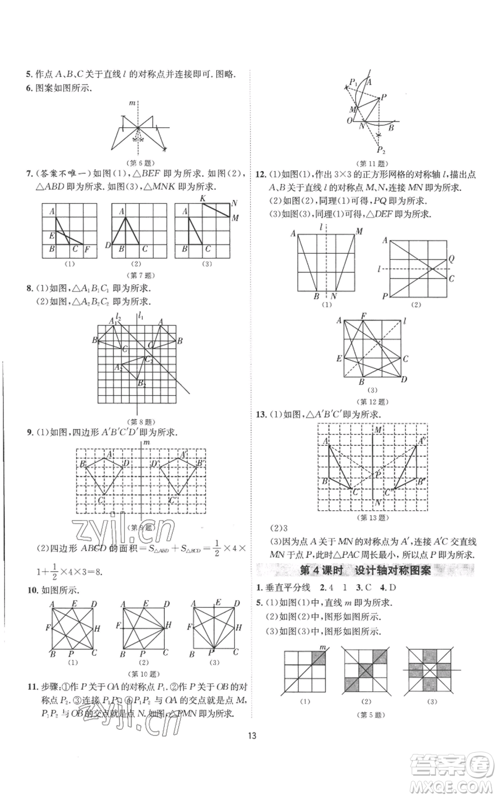 江蘇人民出版社2022秋季1課3練單元達標測試八年級上冊數(shù)學(xué)蘇科版參考答案