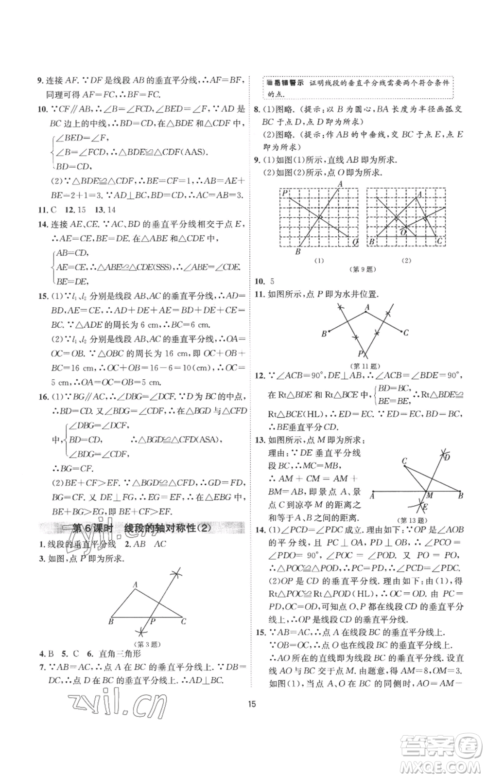 江蘇人民出版社2022秋季1課3練單元達標測試八年級上冊數(shù)學(xué)蘇科版參考答案