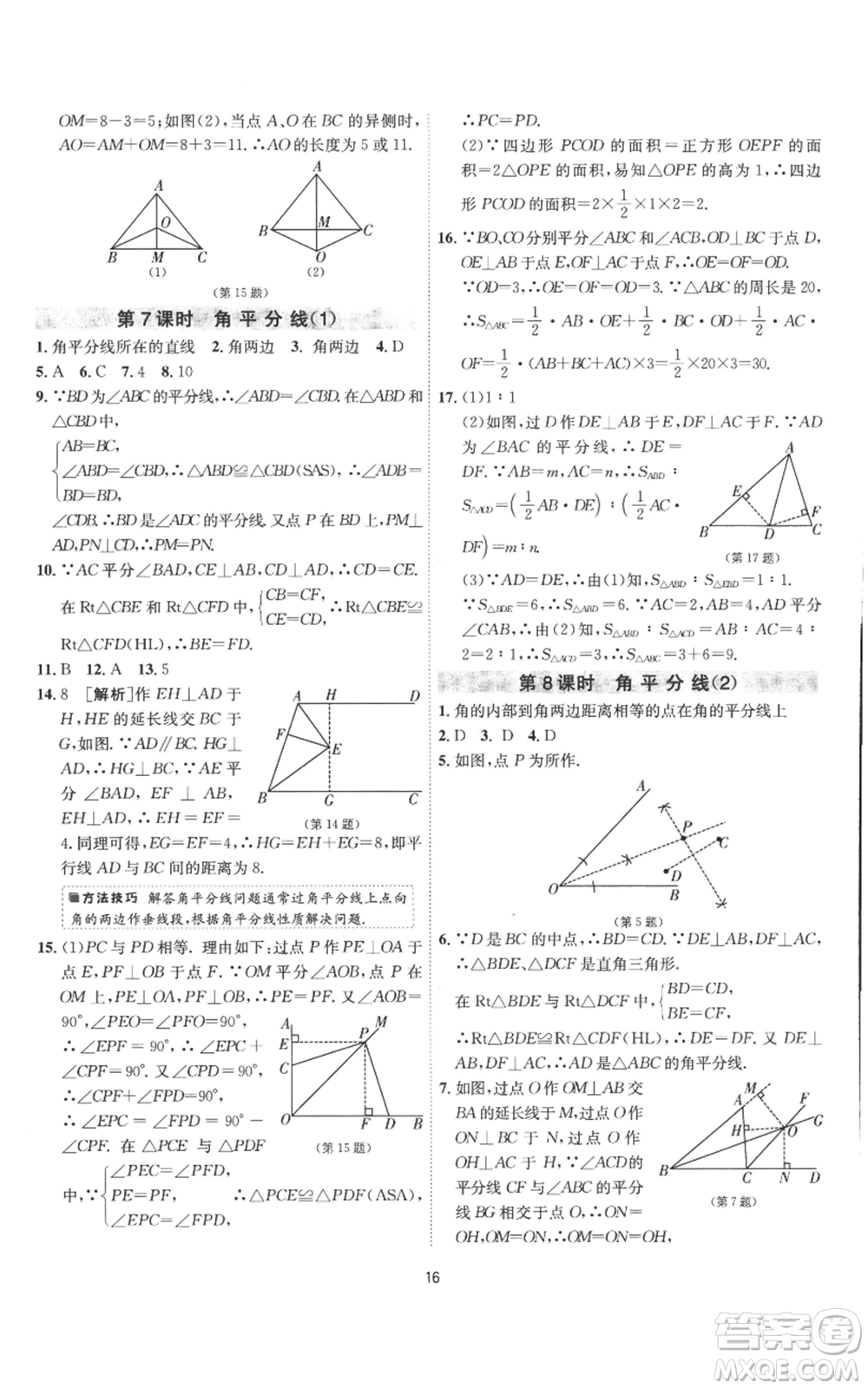 江蘇人民出版社2022秋季1課3練單元達標測試八年級上冊數(shù)學(xué)蘇科版參考答案