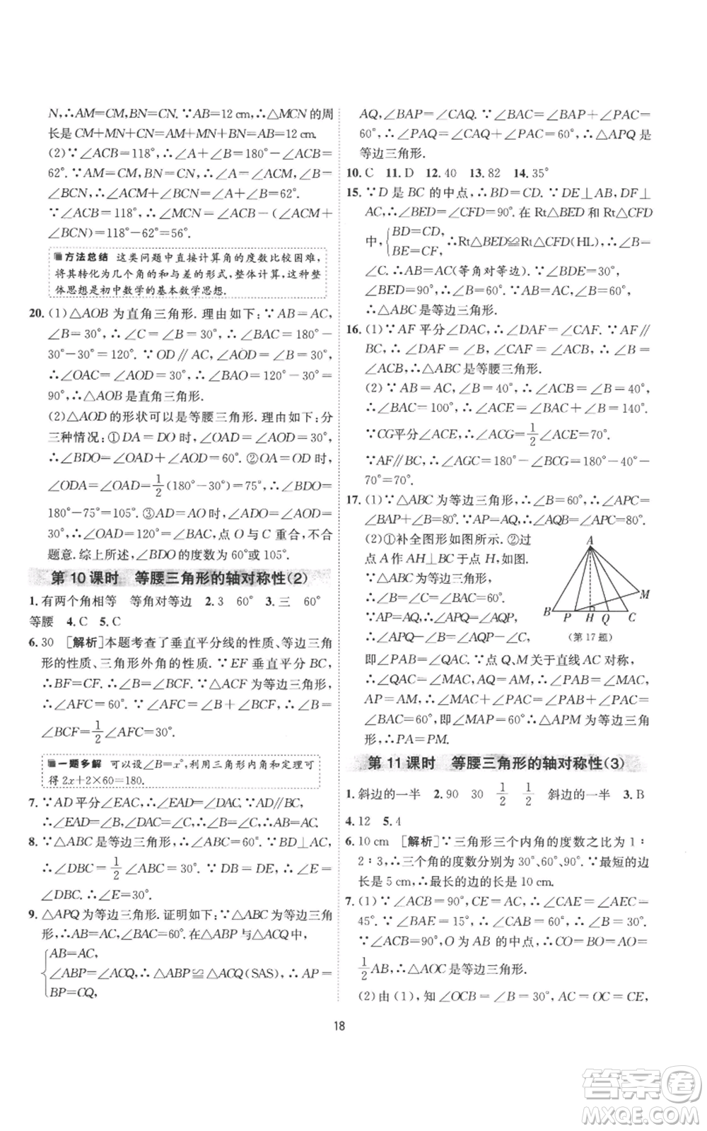 江蘇人民出版社2022秋季1課3練單元達標測試八年級上冊數(shù)學(xué)蘇科版參考答案