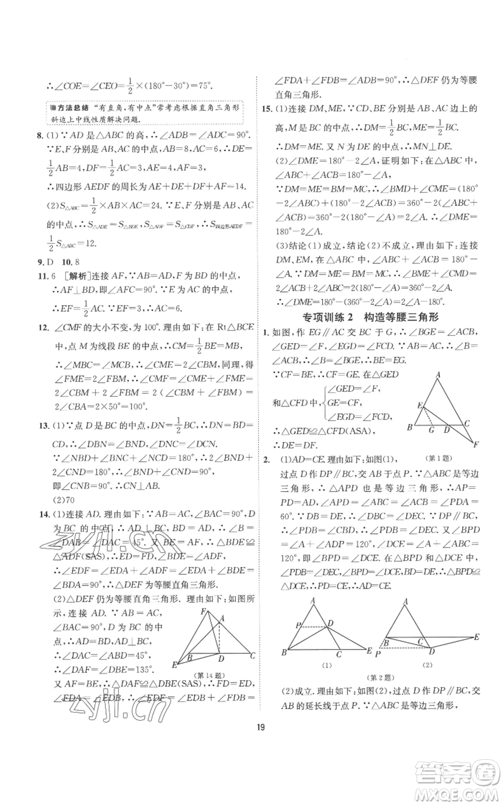 江蘇人民出版社2022秋季1課3練單元達標測試八年級上冊數(shù)學(xué)蘇科版參考答案