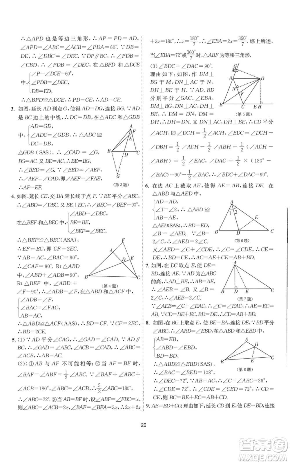 江蘇人民出版社2022秋季1課3練單元達標測試八年級上冊數(shù)學(xué)蘇科版參考答案