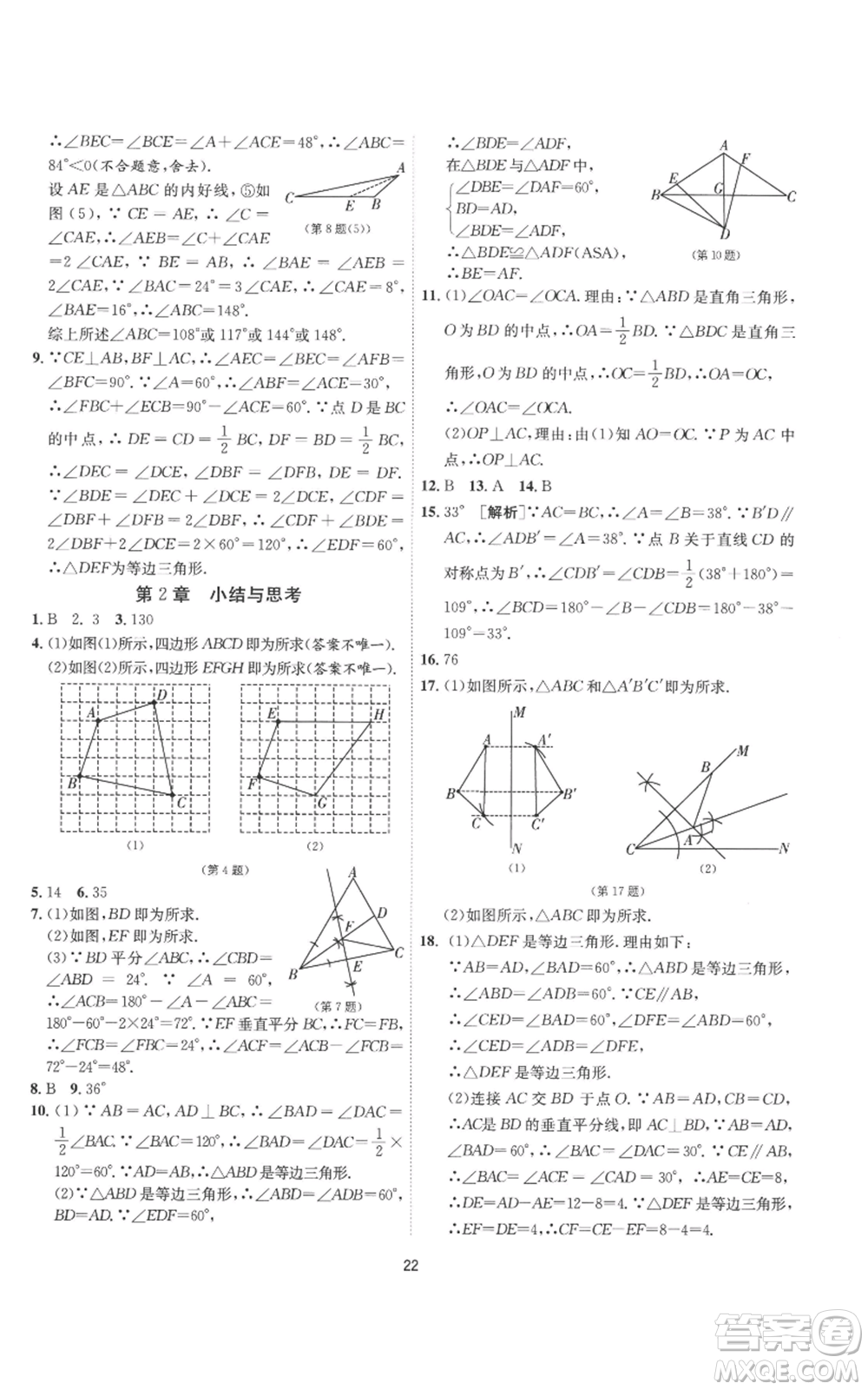 江蘇人民出版社2022秋季1課3練單元達標測試八年級上冊數(shù)學(xué)蘇科版參考答案