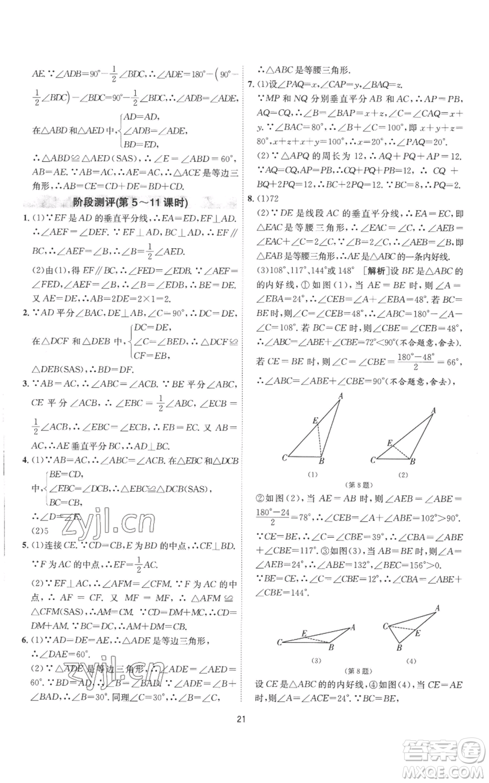 江蘇人民出版社2022秋季1課3練單元達標測試八年級上冊數(shù)學(xué)蘇科版參考答案