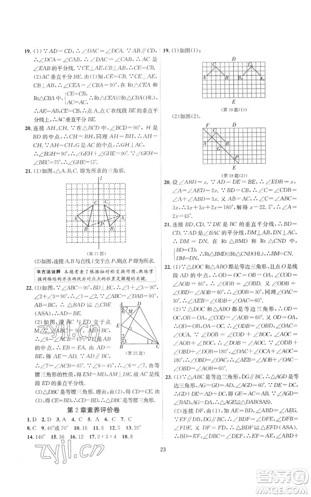 江蘇人民出版社2022秋季1課3練單元達標測試八年級上冊數(shù)學(xué)蘇科版參考答案