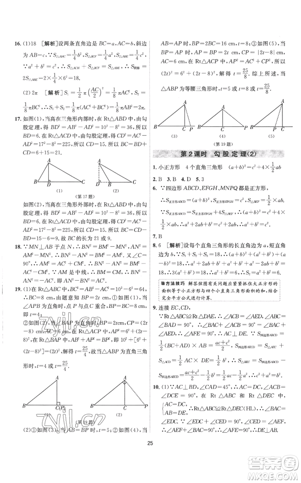 江蘇人民出版社2022秋季1課3練單元達標測試八年級上冊數(shù)學(xué)蘇科版參考答案