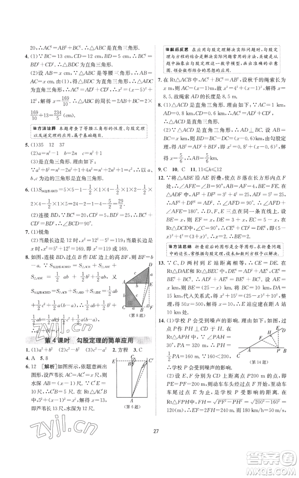 江蘇人民出版社2022秋季1課3練單元達標測試八年級上冊數(shù)學(xué)蘇科版參考答案