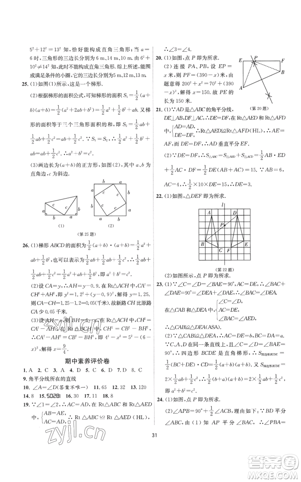 江蘇人民出版社2022秋季1課3練單元達標測試八年級上冊數(shù)學(xué)蘇科版參考答案