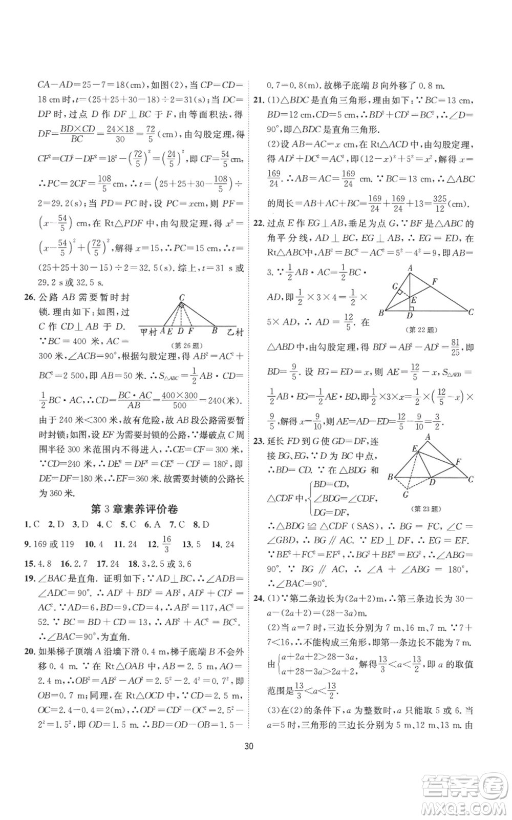 江蘇人民出版社2022秋季1課3練單元達標測試八年級上冊數(shù)學(xué)蘇科版參考答案