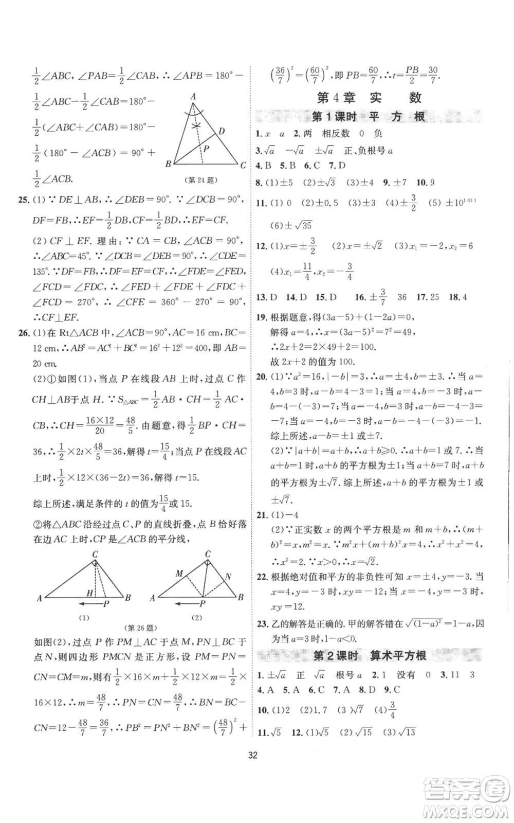 江蘇人民出版社2022秋季1課3練單元達標測試八年級上冊數(shù)學(xué)蘇科版參考答案