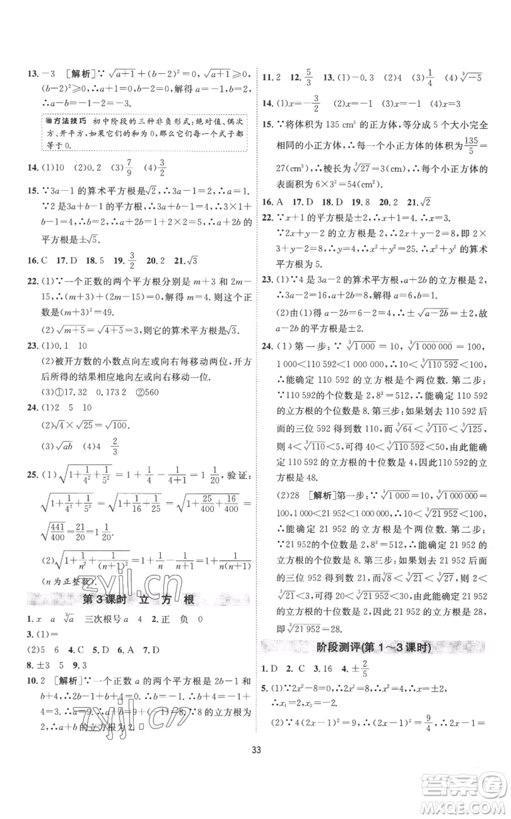 江蘇人民出版社2022秋季1課3練單元達標測試八年級上冊數(shù)學(xué)蘇科版參考答案