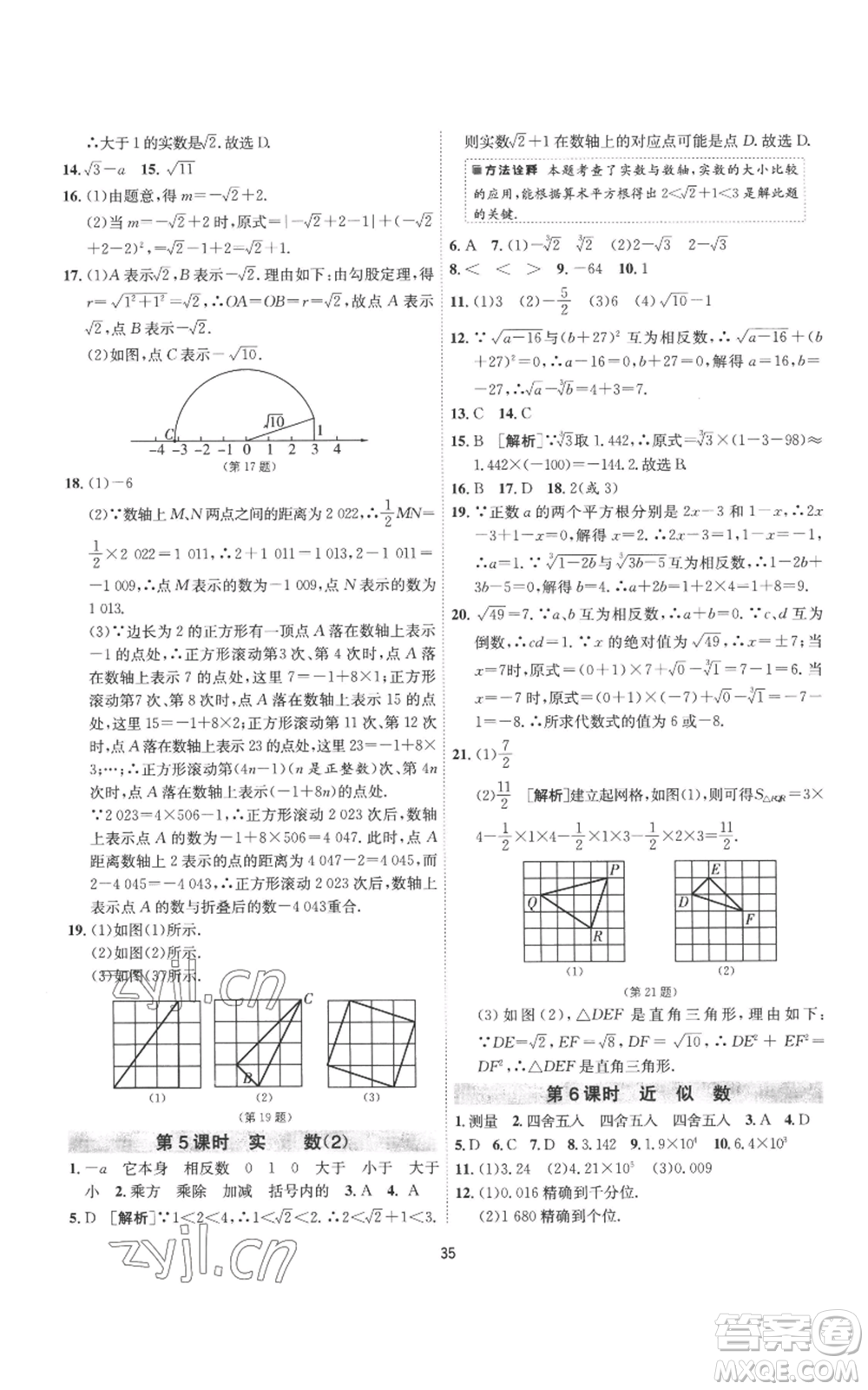 江蘇人民出版社2022秋季1課3練單元達標測試八年級上冊數(shù)學(xué)蘇科版參考答案