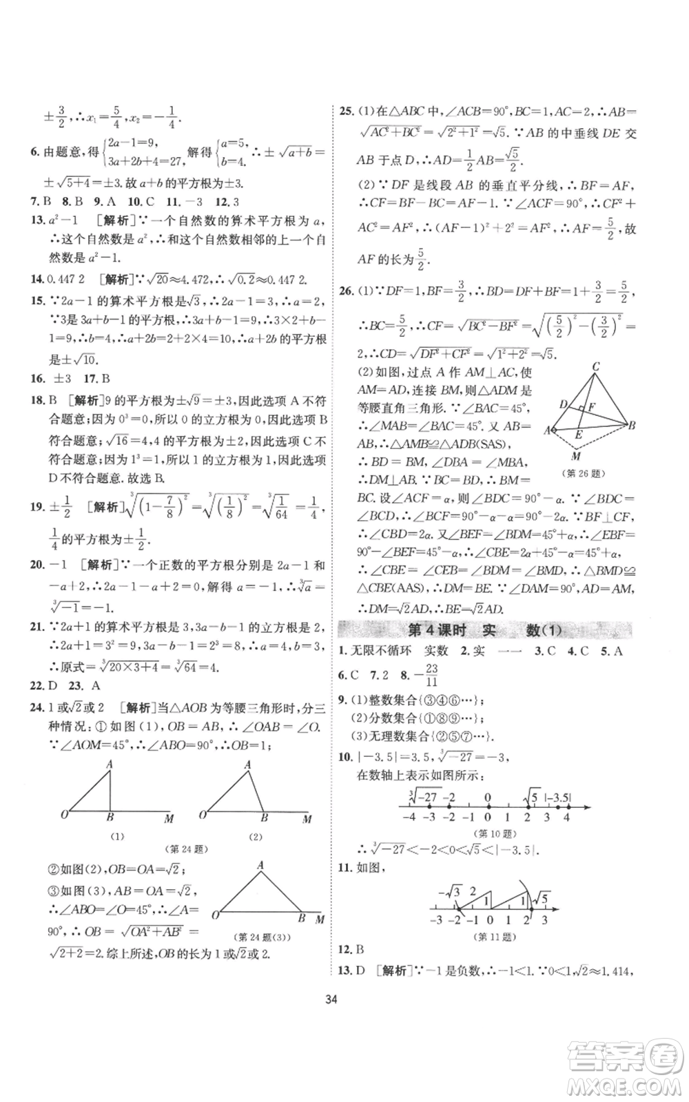 江蘇人民出版社2022秋季1課3練單元達標測試八年級上冊數(shù)學(xué)蘇科版參考答案