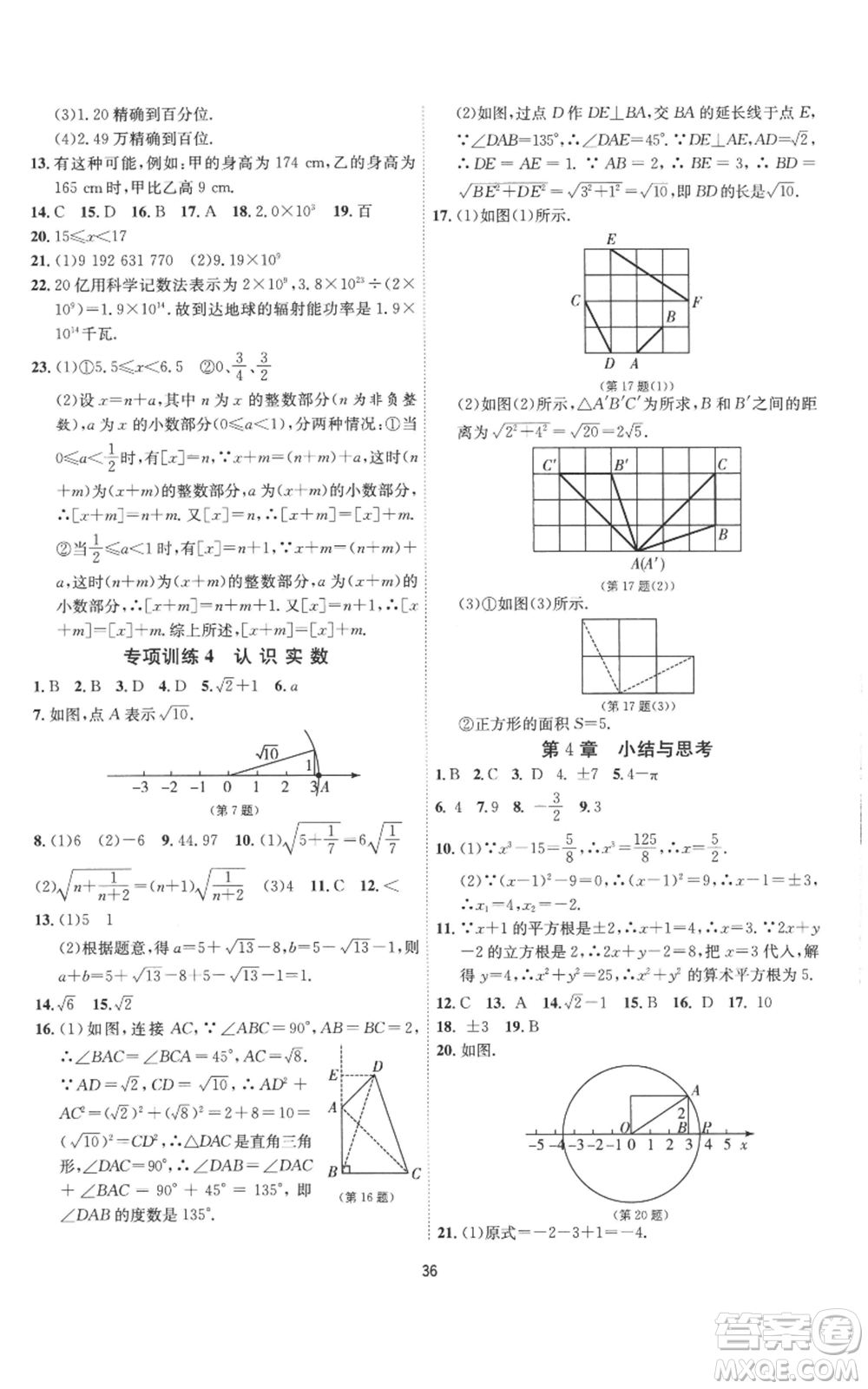 江蘇人民出版社2022秋季1課3練單元達標測試八年級上冊數(shù)學(xué)蘇科版參考答案