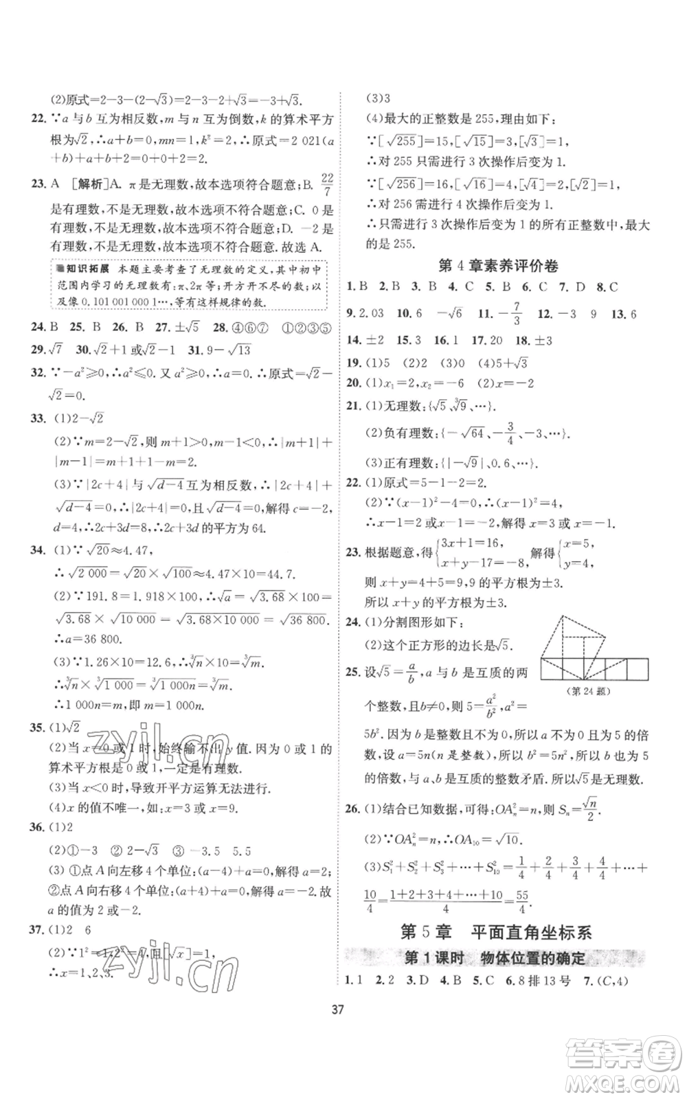 江蘇人民出版社2022秋季1課3練單元達標測試八年級上冊數(shù)學(xué)蘇科版參考答案