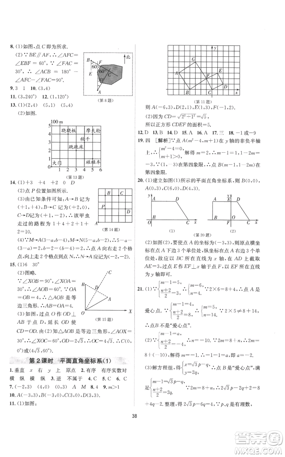 江蘇人民出版社2022秋季1課3練單元達標測試八年級上冊數(shù)學(xué)蘇科版參考答案