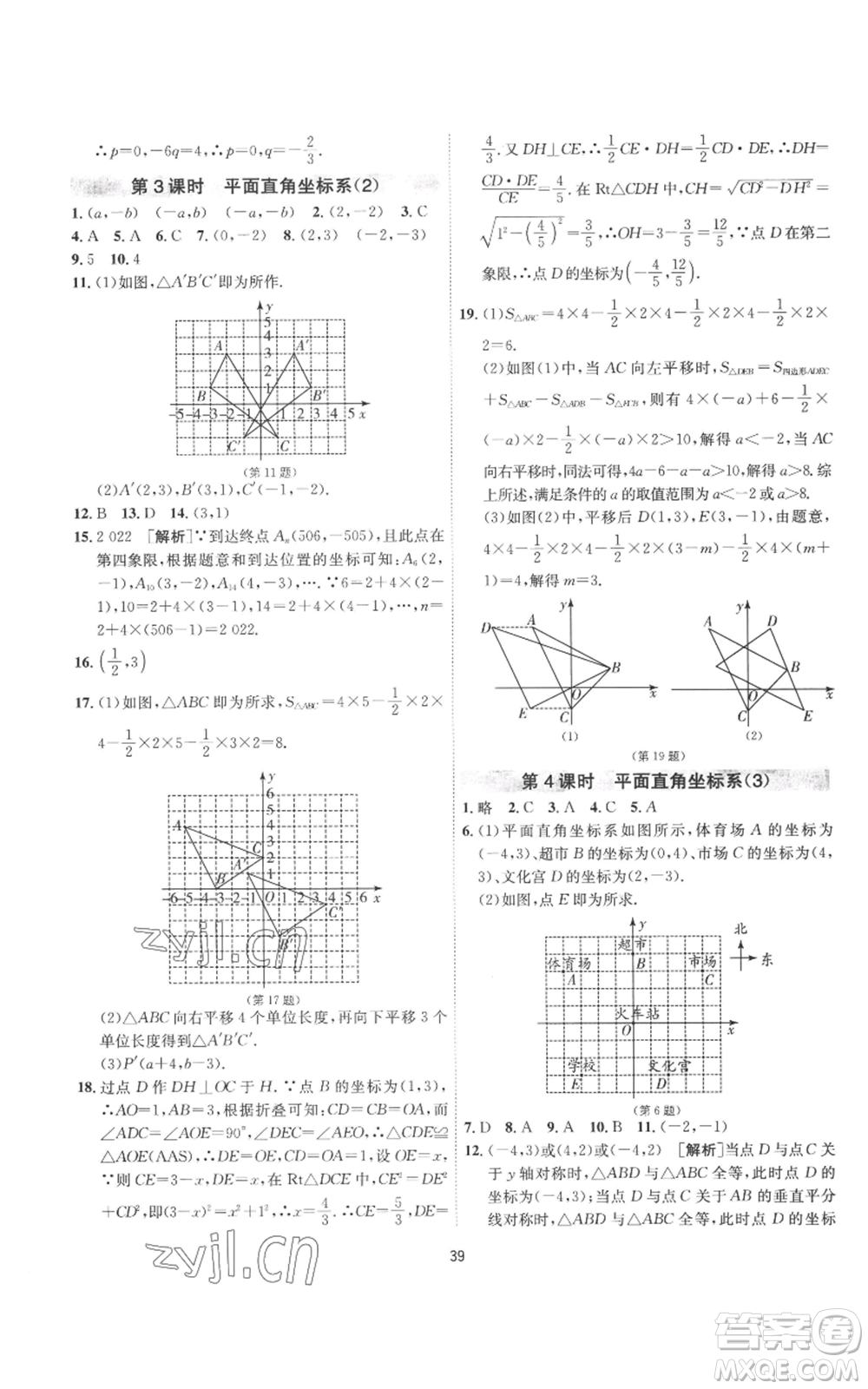 江蘇人民出版社2022秋季1課3練單元達標測試八年級上冊數(shù)學(xué)蘇科版參考答案