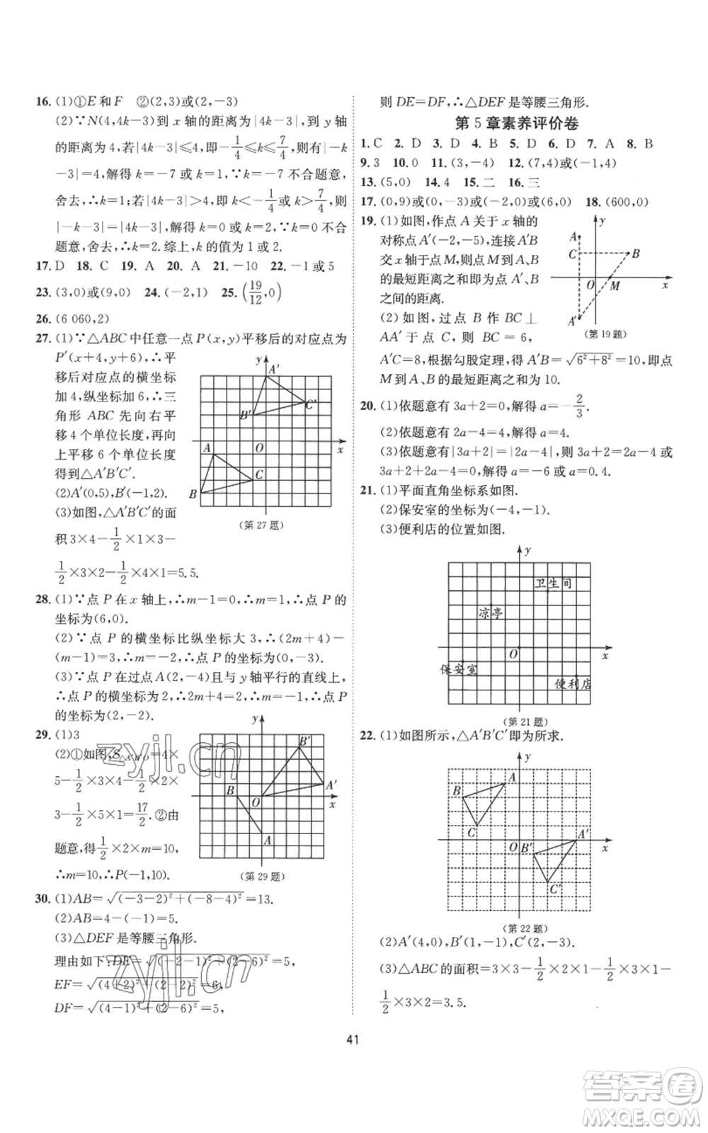 江蘇人民出版社2022秋季1課3練單元達標測試八年級上冊數(shù)學(xué)蘇科版參考答案