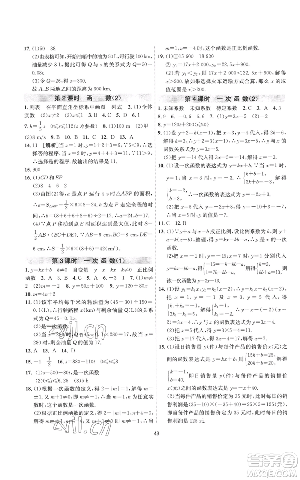 江蘇人民出版社2022秋季1課3練單元達標測試八年級上冊數(shù)學(xué)蘇科版參考答案