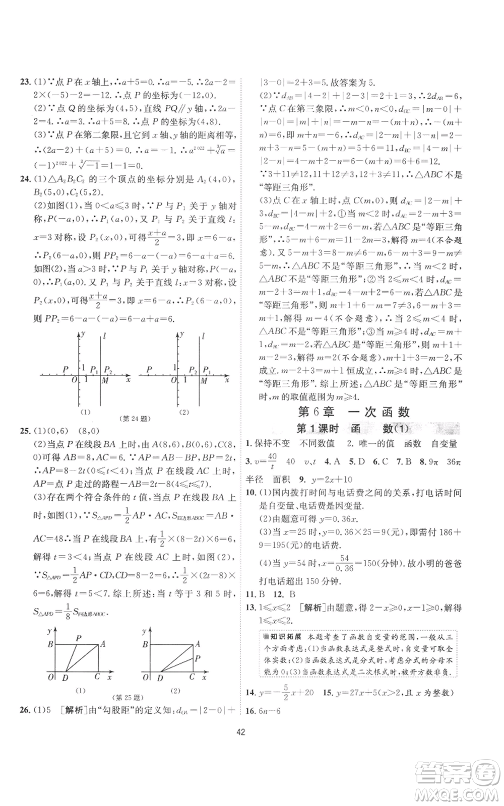 江蘇人民出版社2022秋季1課3練單元達標測試八年級上冊數(shù)學(xué)蘇科版參考答案