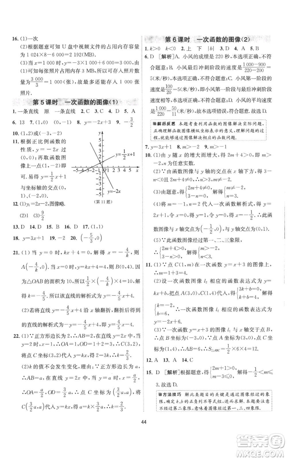 江蘇人民出版社2022秋季1課3練單元達標測試八年級上冊數(shù)學(xué)蘇科版參考答案