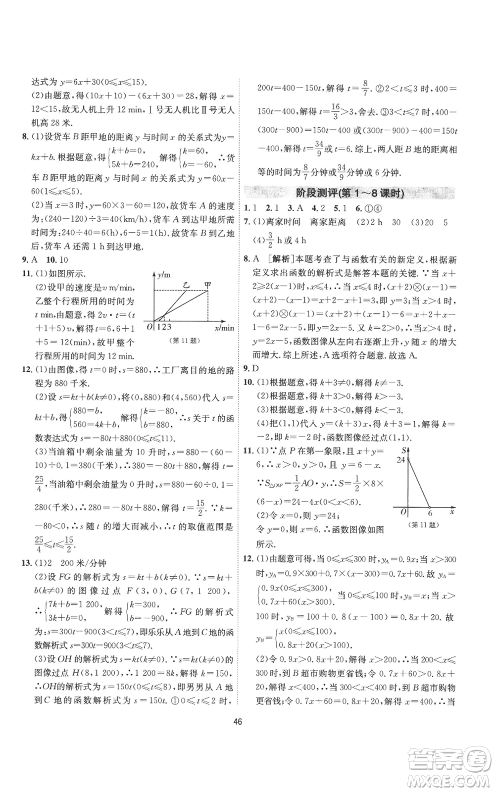 江蘇人民出版社2022秋季1課3練單元達標測試八年級上冊數(shù)學(xué)蘇科版參考答案