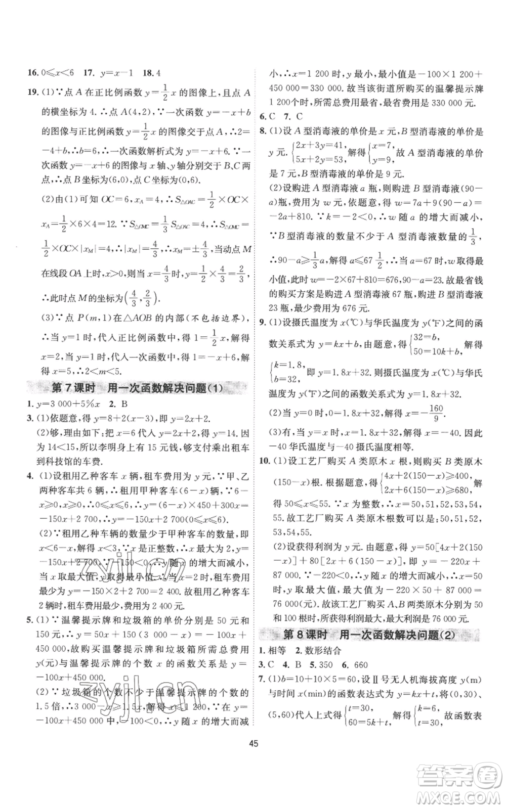 江蘇人民出版社2022秋季1課3練單元達標測試八年級上冊數(shù)學(xué)蘇科版參考答案