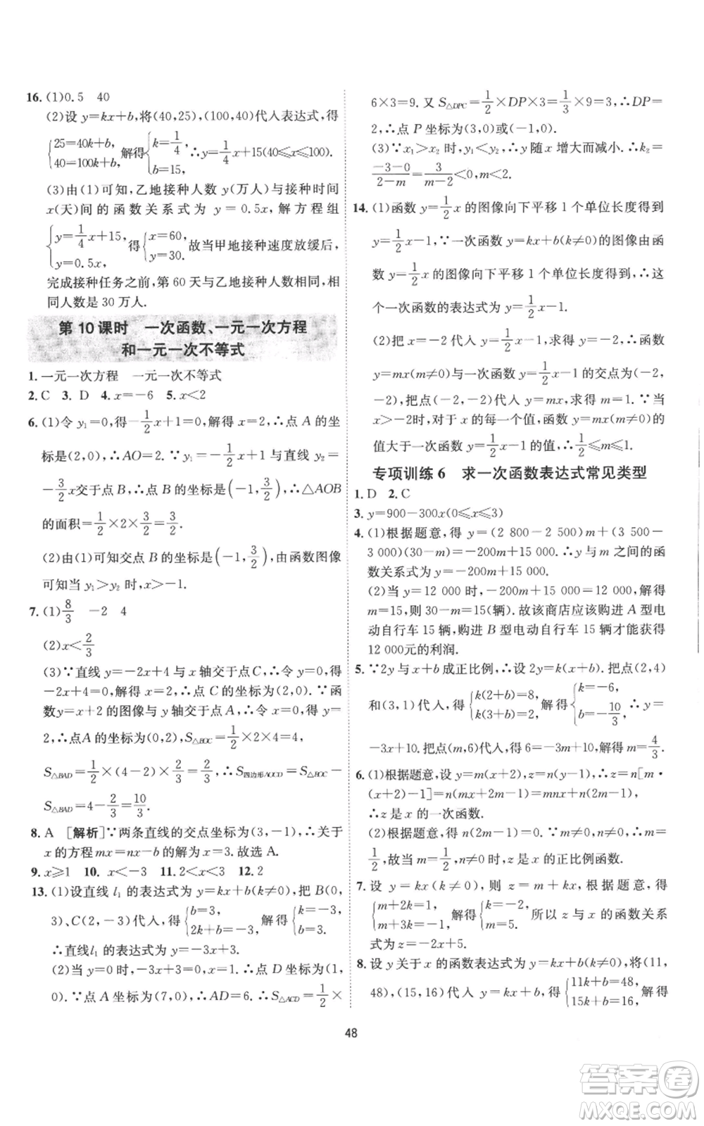 江蘇人民出版社2022秋季1課3練單元達標測試八年級上冊數(shù)學(xué)蘇科版參考答案