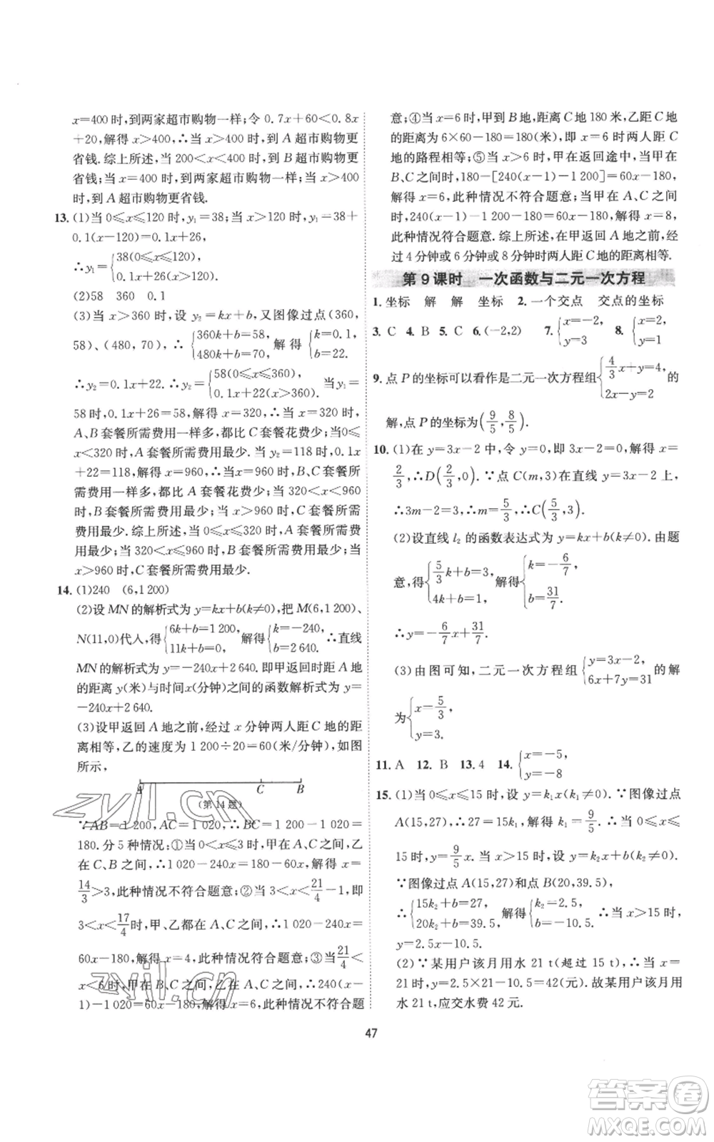 江蘇人民出版社2022秋季1課3練單元達標測試八年級上冊數(shù)學(xué)蘇科版參考答案