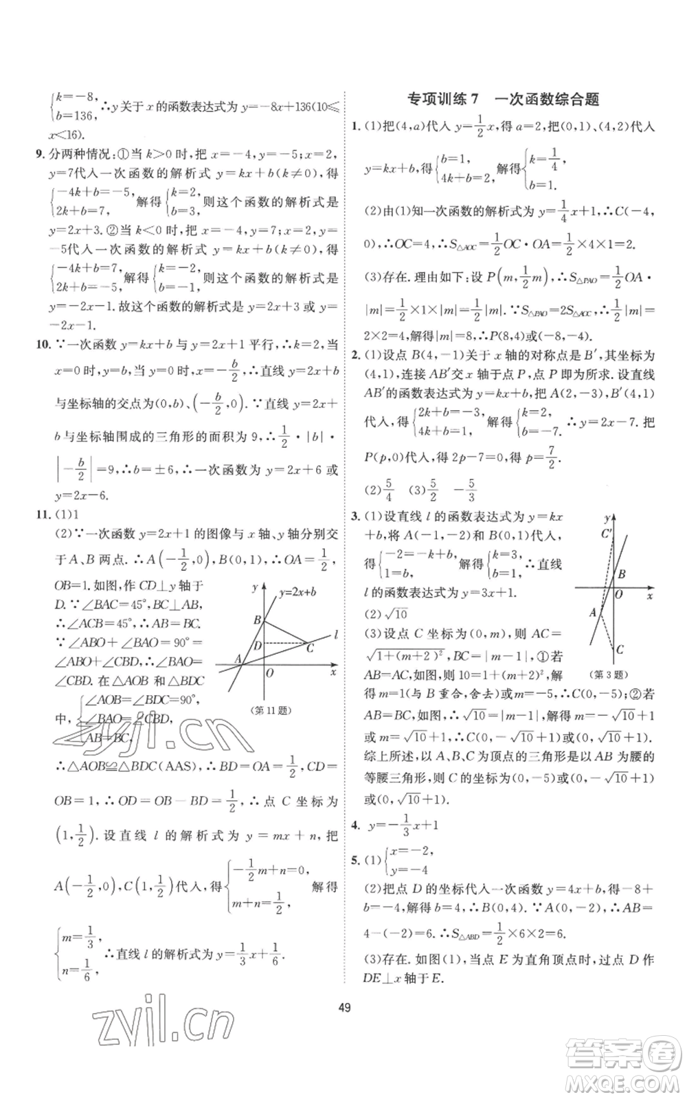 江蘇人民出版社2022秋季1課3練單元達標測試八年級上冊數(shù)學(xué)蘇科版參考答案