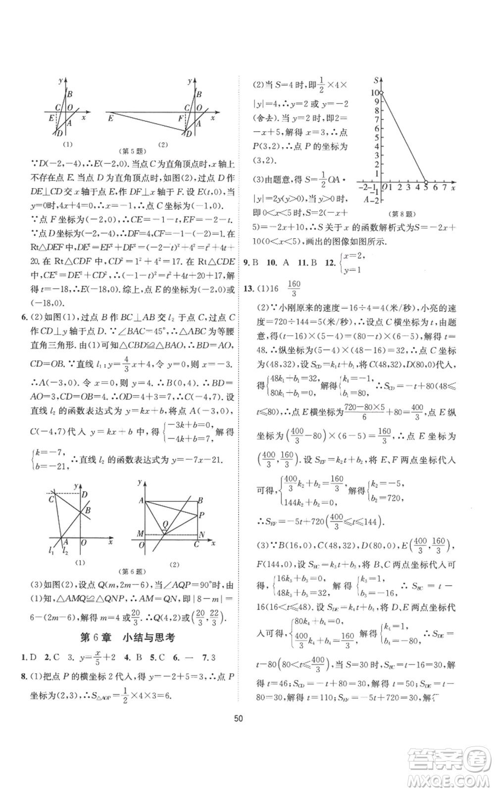 江蘇人民出版社2022秋季1課3練單元達標測試八年級上冊數(shù)學(xué)蘇科版參考答案