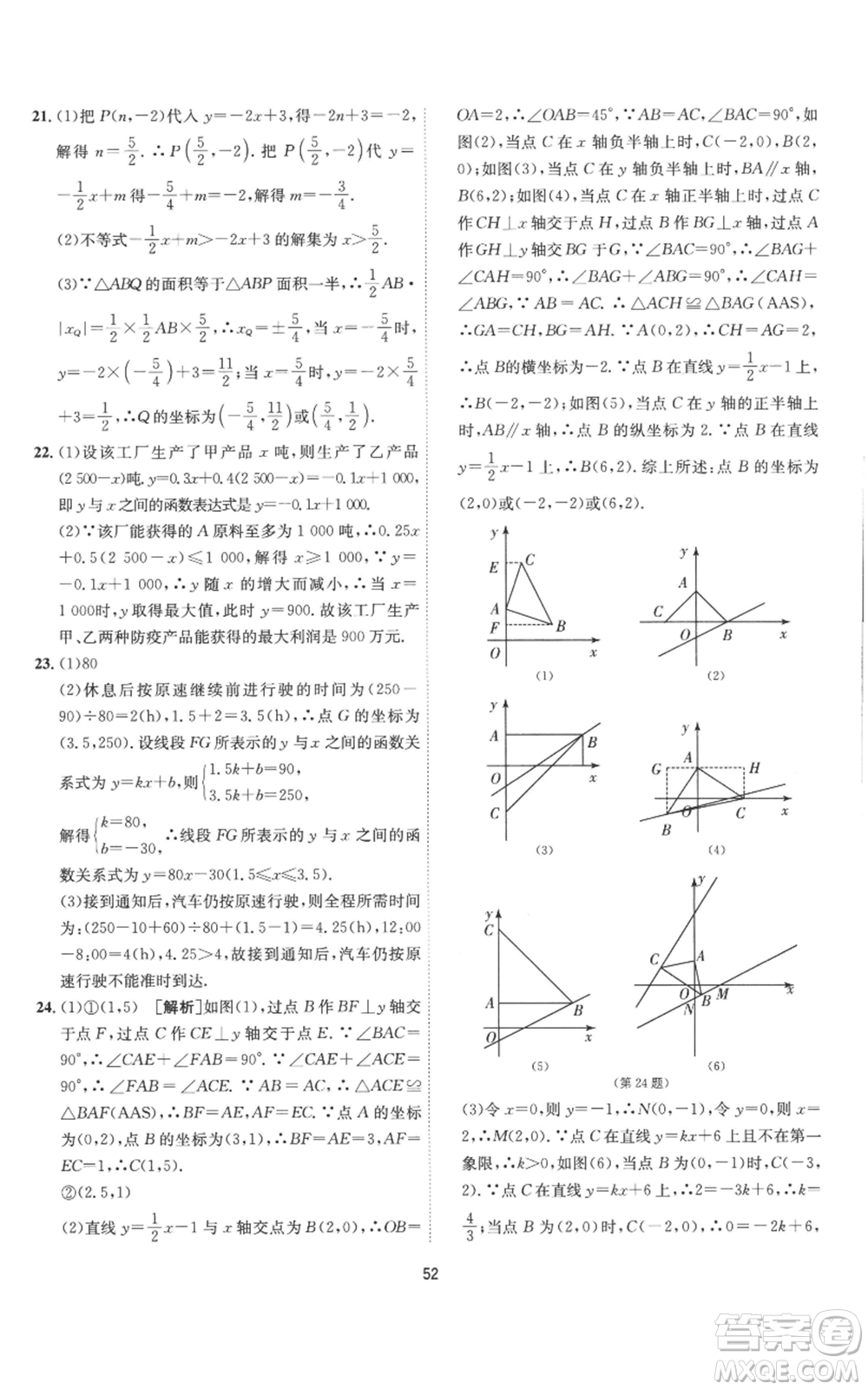 江蘇人民出版社2022秋季1課3練單元達標測試八年級上冊數(shù)學(xué)蘇科版參考答案