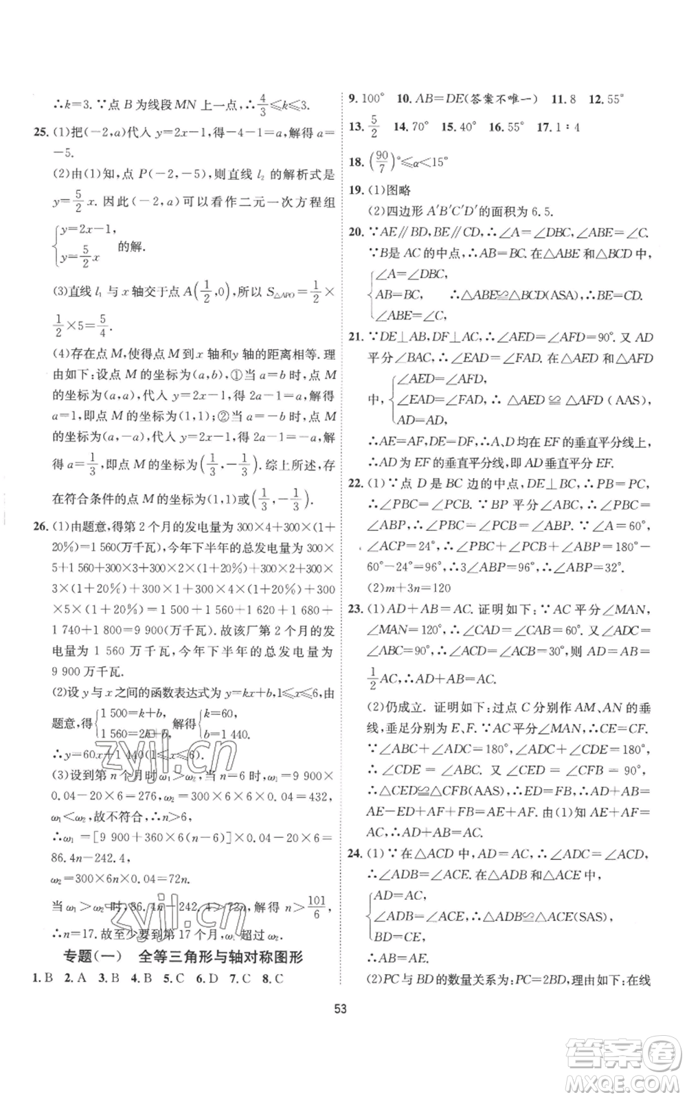 江蘇人民出版社2022秋季1課3練單元達標測試八年級上冊數(shù)學(xué)蘇科版參考答案