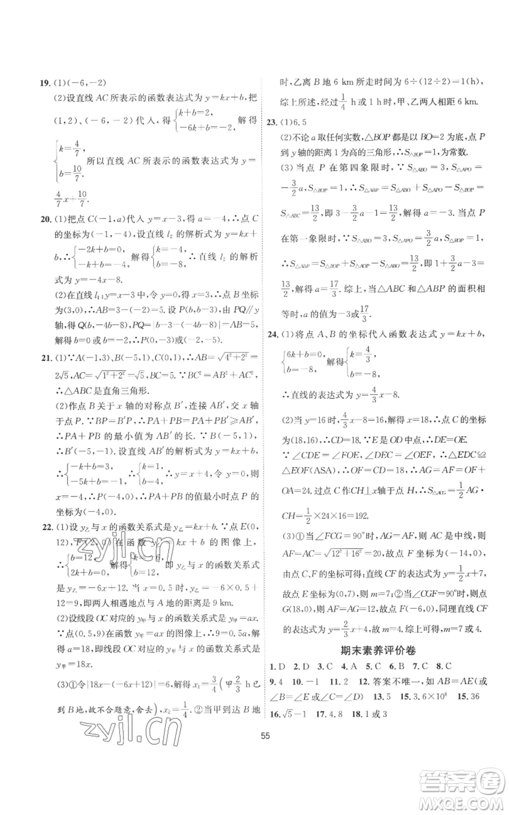 江蘇人民出版社2022秋季1課3練單元達標測試八年級上冊數(shù)學(xué)蘇科版參考答案