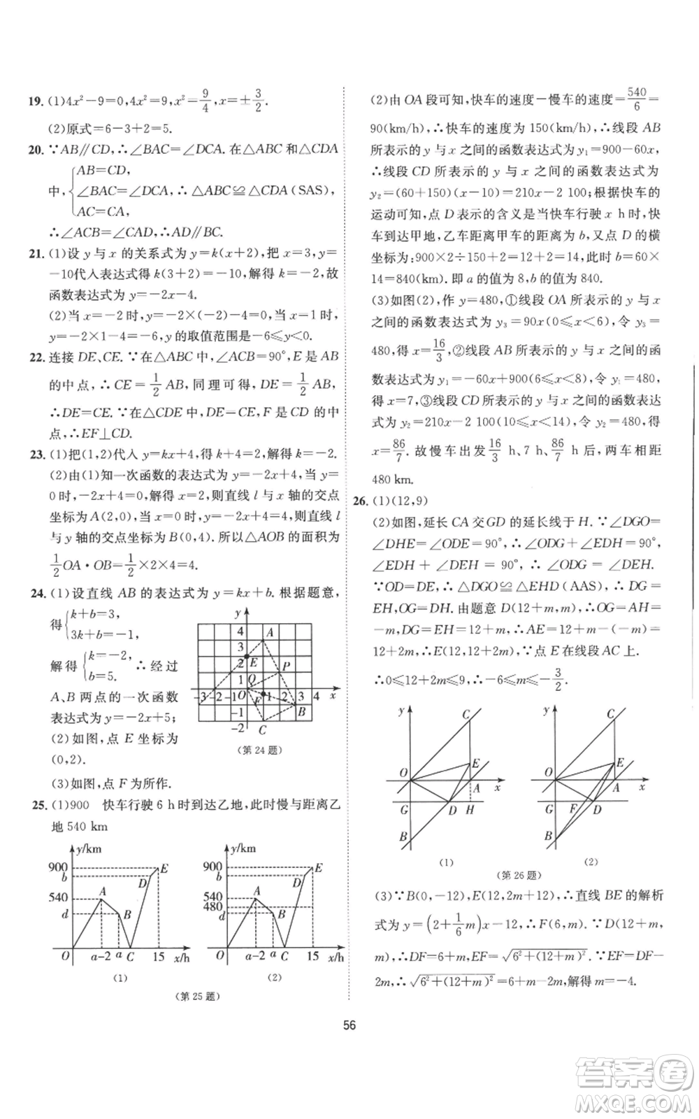 江蘇人民出版社2022秋季1課3練單元達標測試八年級上冊數(shù)學(xué)蘇科版參考答案