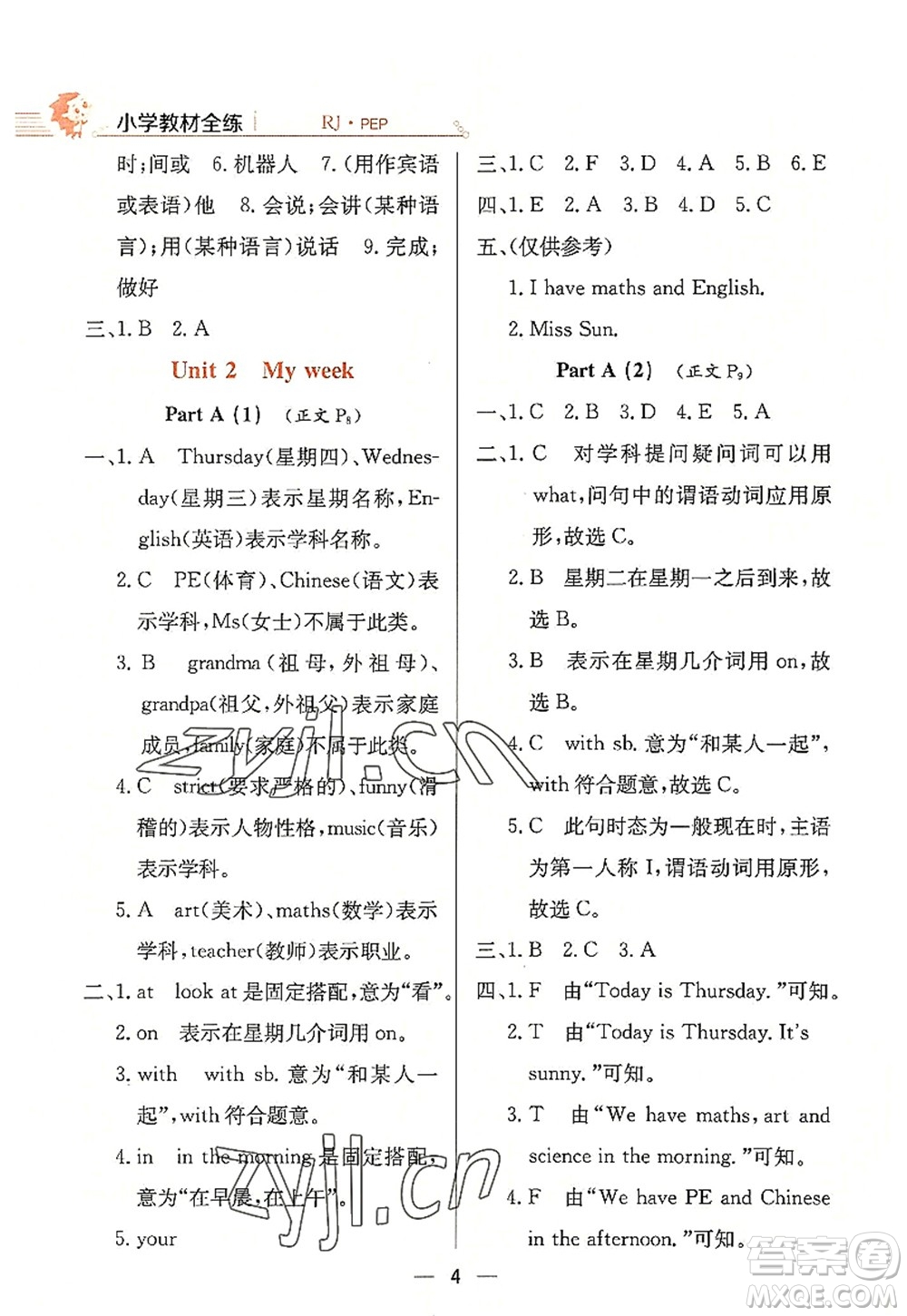 陜西人民教育出版社2022小學(xué)教材全練五年級英語上冊RJ人教版答案