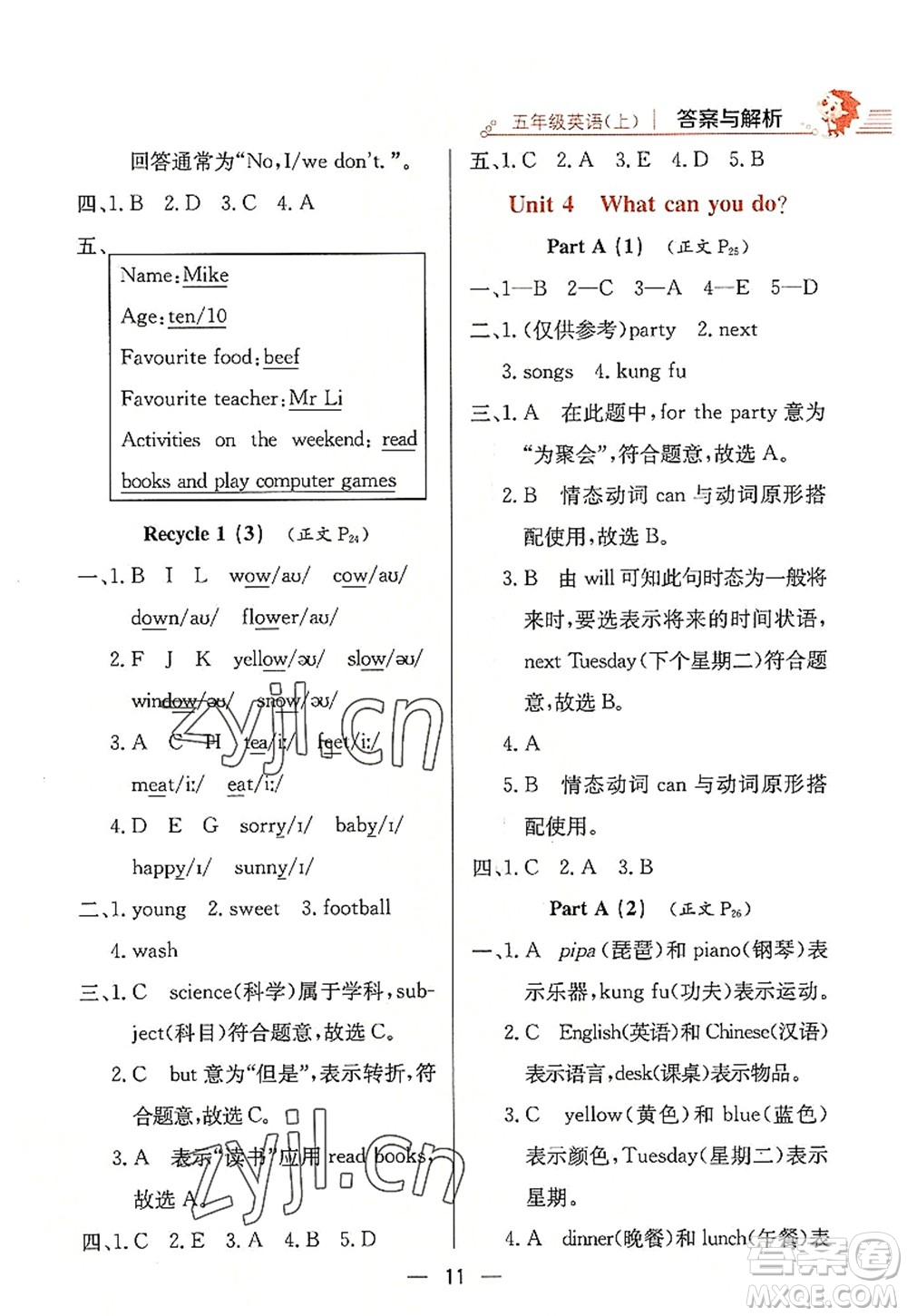 陜西人民教育出版社2022小學(xué)教材全練五年級英語上冊RJ人教版答案