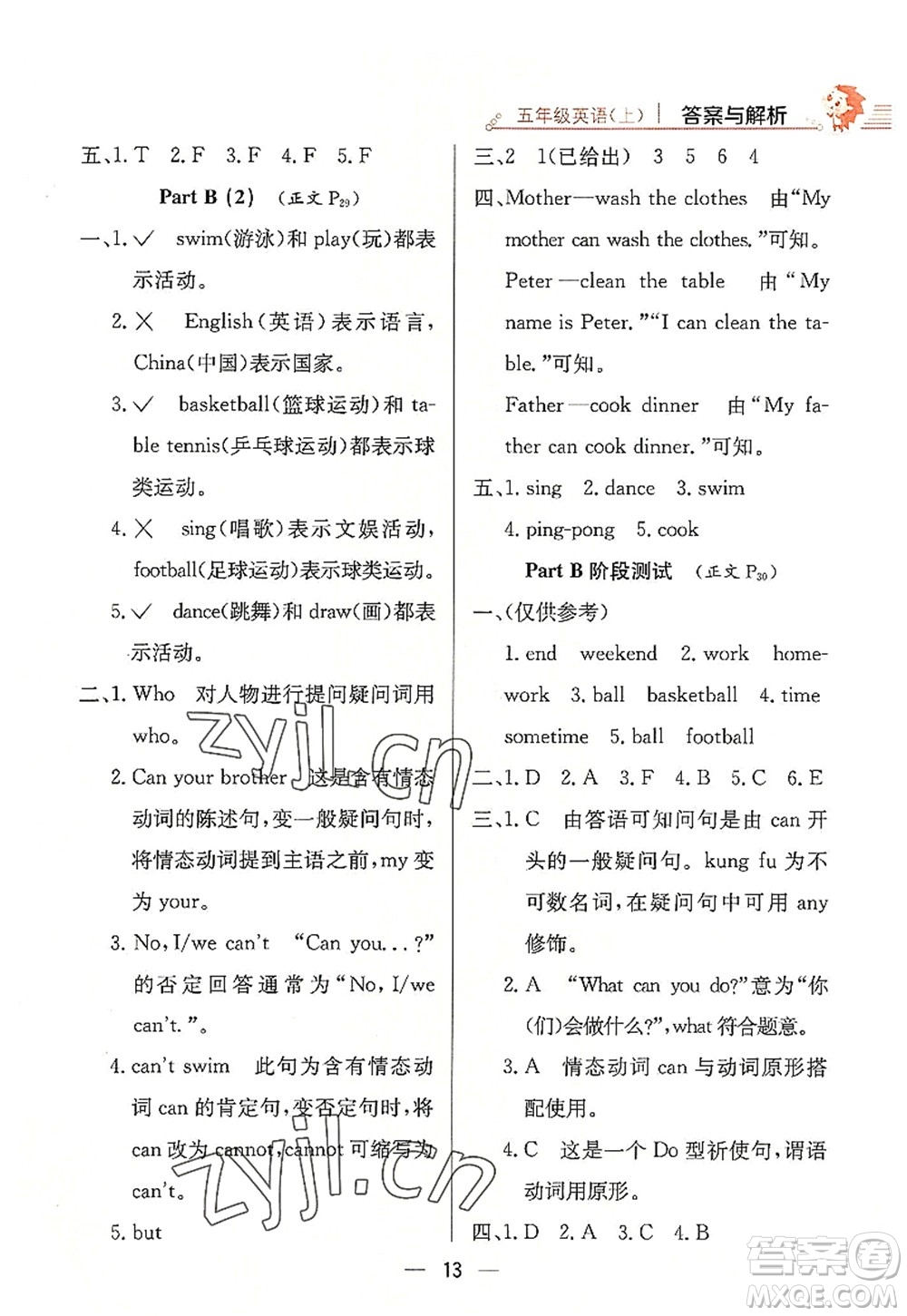 陜西人民教育出版社2022小學(xué)教材全練五年級英語上冊RJ人教版答案